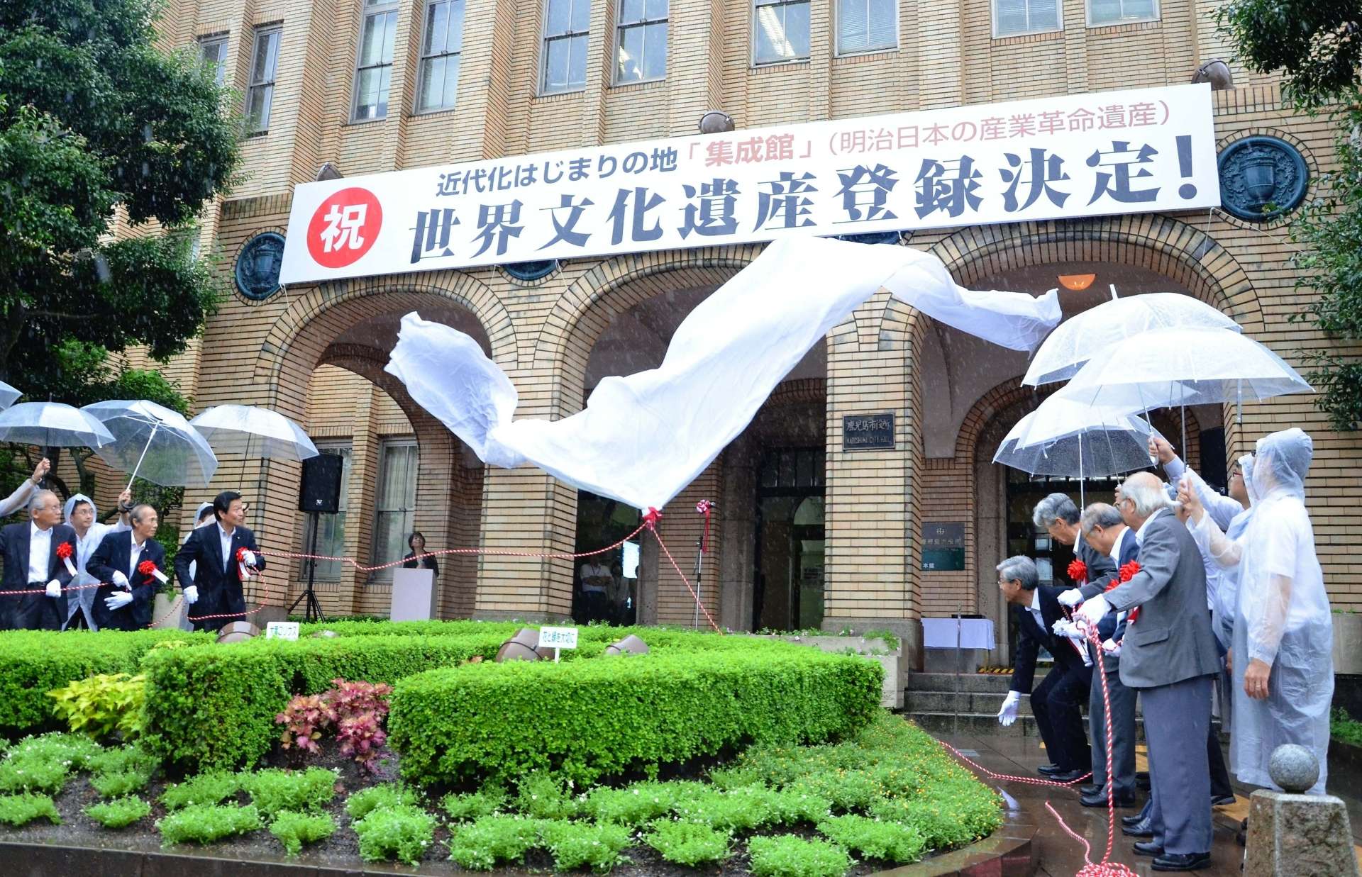 ２０１５年７月、世界文化遺産登録決定の看板を除幕する関係者ら
