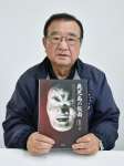 「鹿児島の仮面」を刊行した出村卓三さん