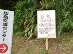 洋上風力発電計画に反対する看板＝２５日、いちき串木野市