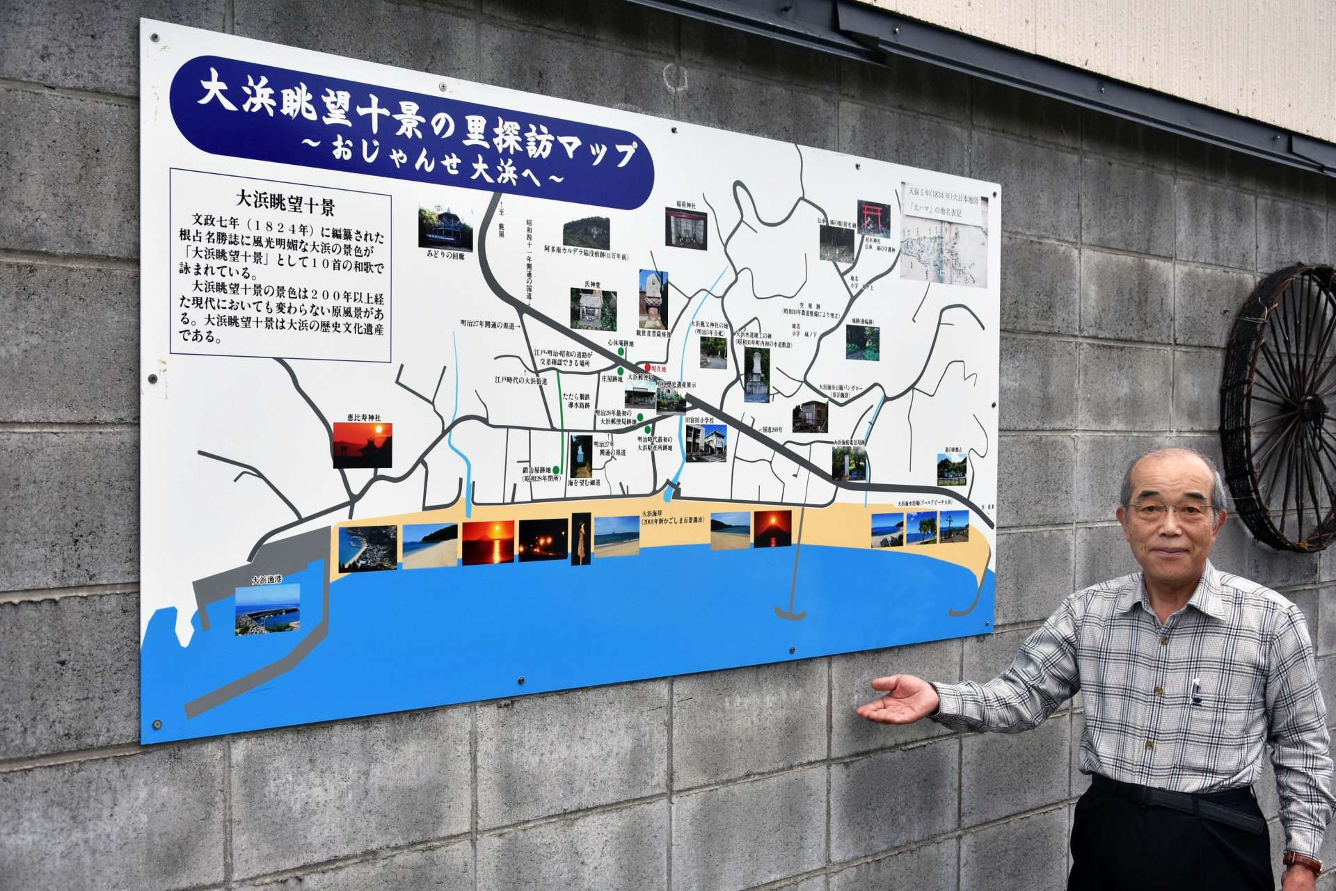 大浜地区の探訪マップを作製した棈木義行さん＝２２日、南大隅町根占山本
