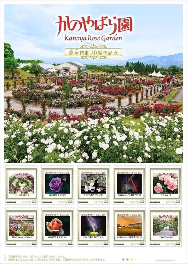 ばら祭りに合わせて発売されたフレーム切手（日本郵便ホームページから）