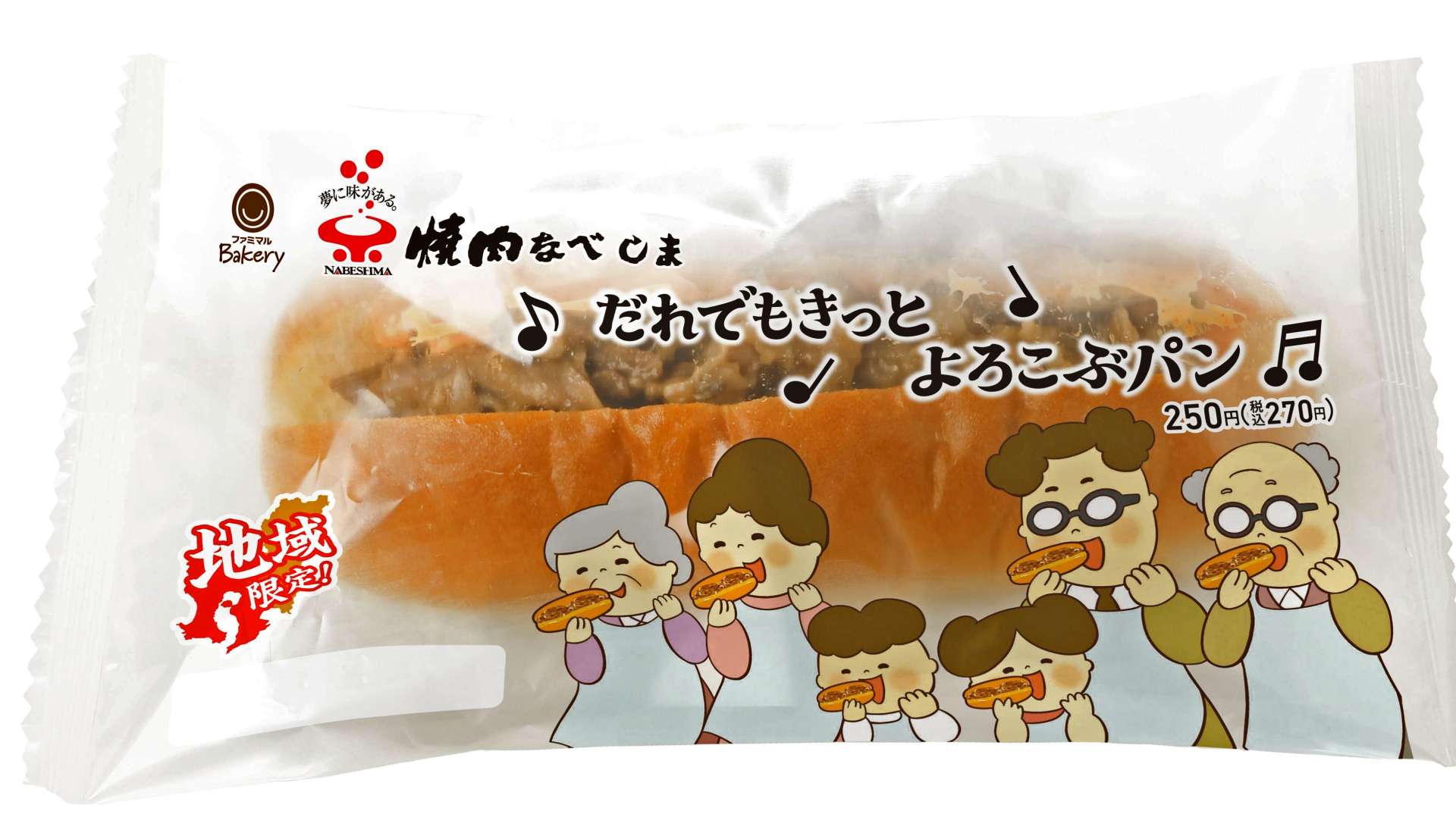 焼肉なべしま監修の「だれでもきっとよろこぶパン」（２７０円）