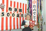 着物で編んだ布草履が累計販売５００足を突破し、笑顔を見せる上野輝代さん＝指宿市シルバー人材センター