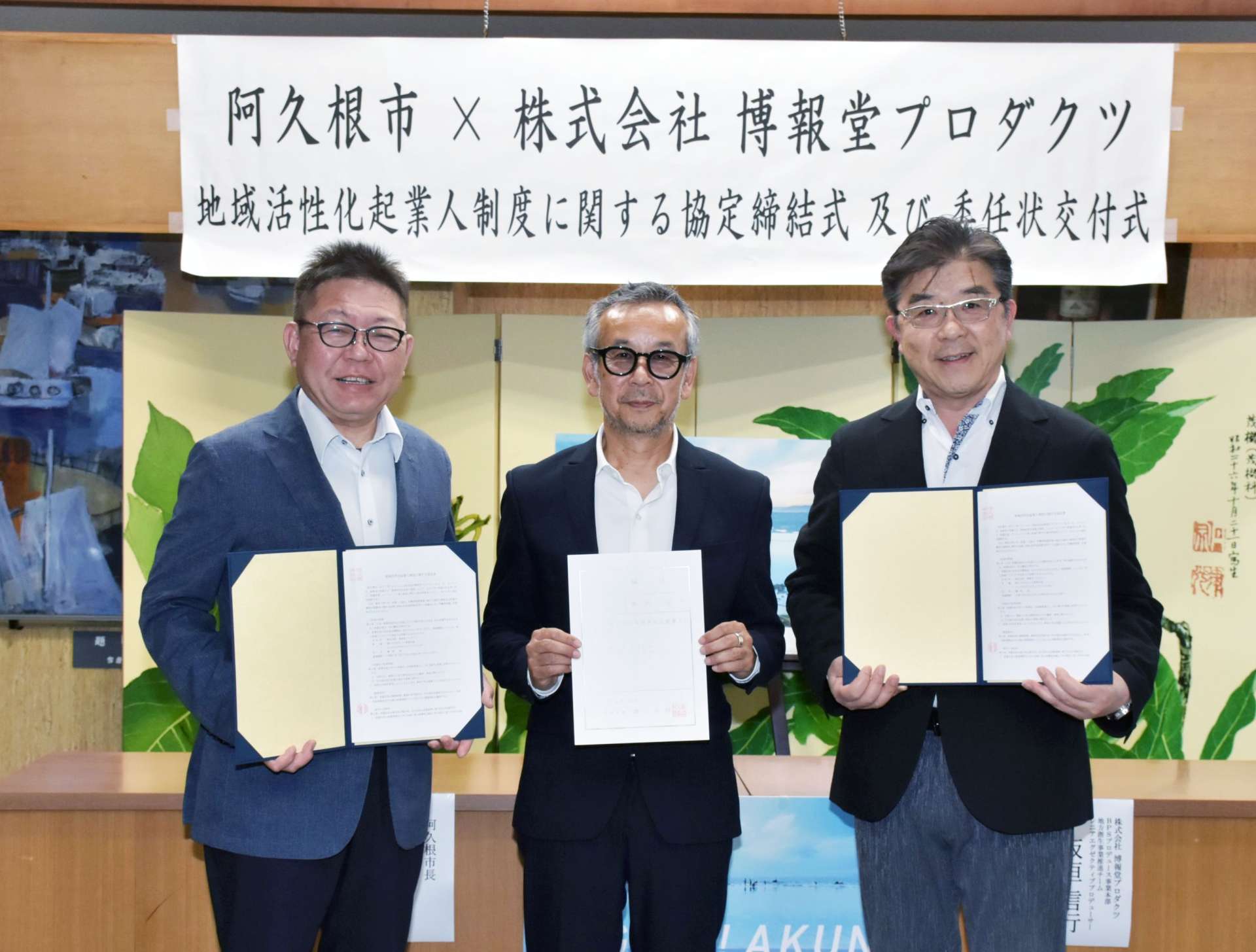 阿久根市の地域活性化起業人となる鍬形治さん（中央）＝阿久根市役所
