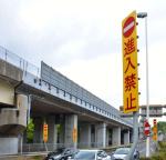 逆走防止へ車両進入禁止を伝える標識（写真の一部を加工しています）＝２８日、鹿児島市伊敷３丁目の鹿児島北インターチェンジ