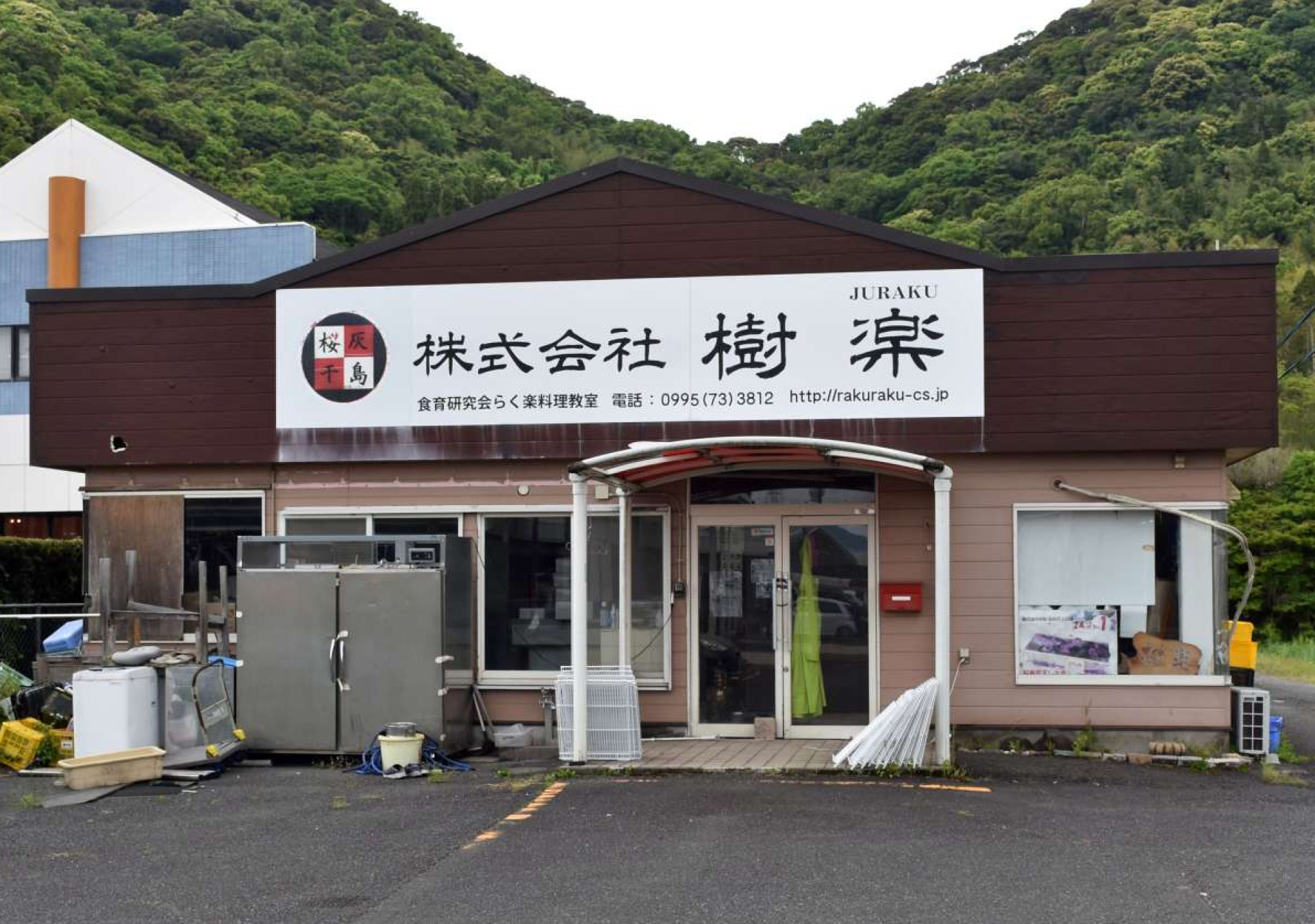 樹楽＝１日、姶良市加治木町木田