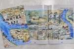 冊子「絵地図で見るふるさと」
