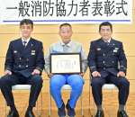 署長感謝状を贈られ、記念撮影に臨む田中和美さん（中央）ら＝薩摩川内市消防局中央消防署