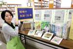 市立中央図書館に設けた椋鳩十のコーナー＝薩摩川内市