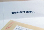フリーライターの小笠原淳さんに届いた「闇をあばいてください。」と書かれた文書＝４月２４日、札幌市