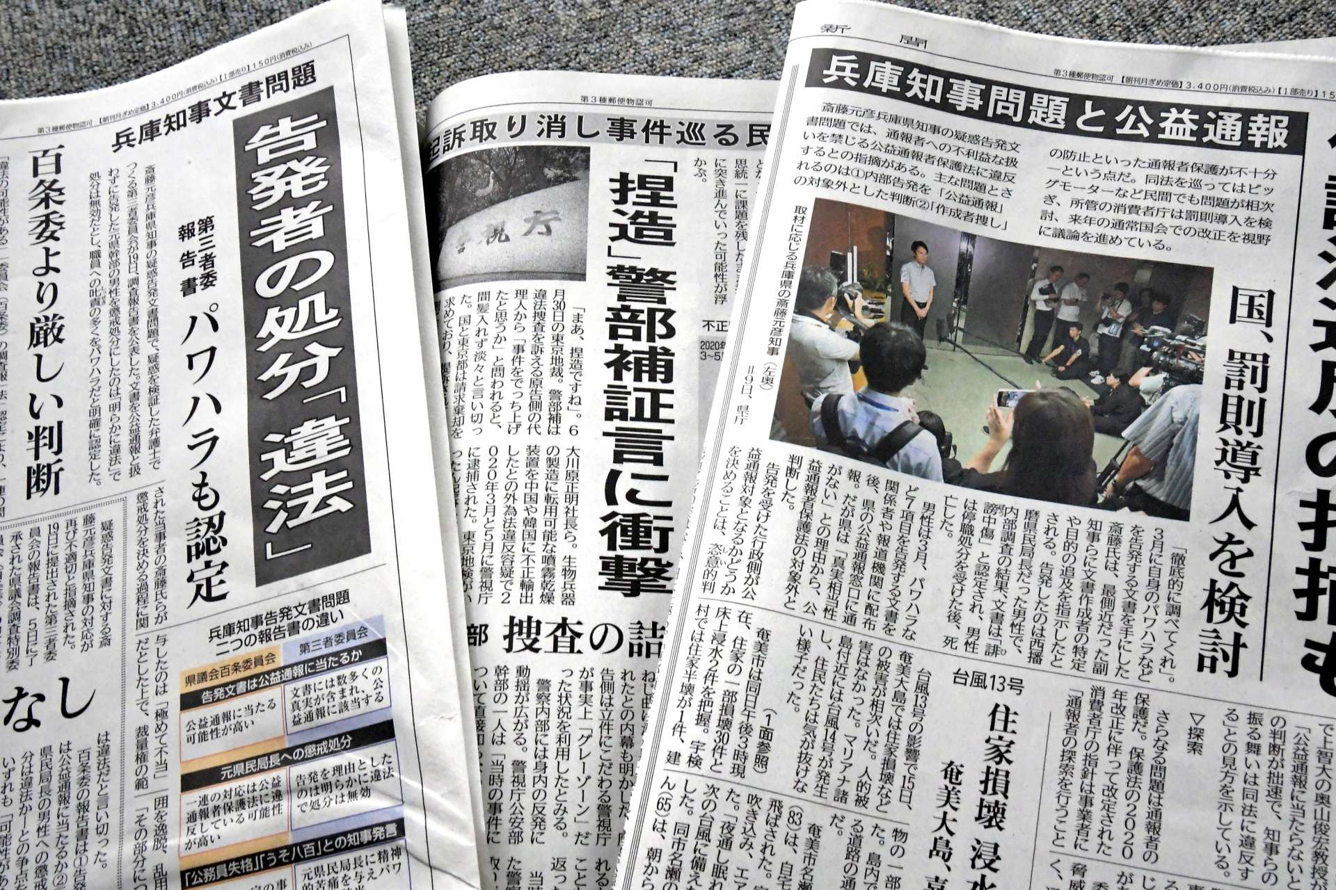 「大川原化工機」や「兵庫県知事」の問題を報じる南日本新聞の紙面