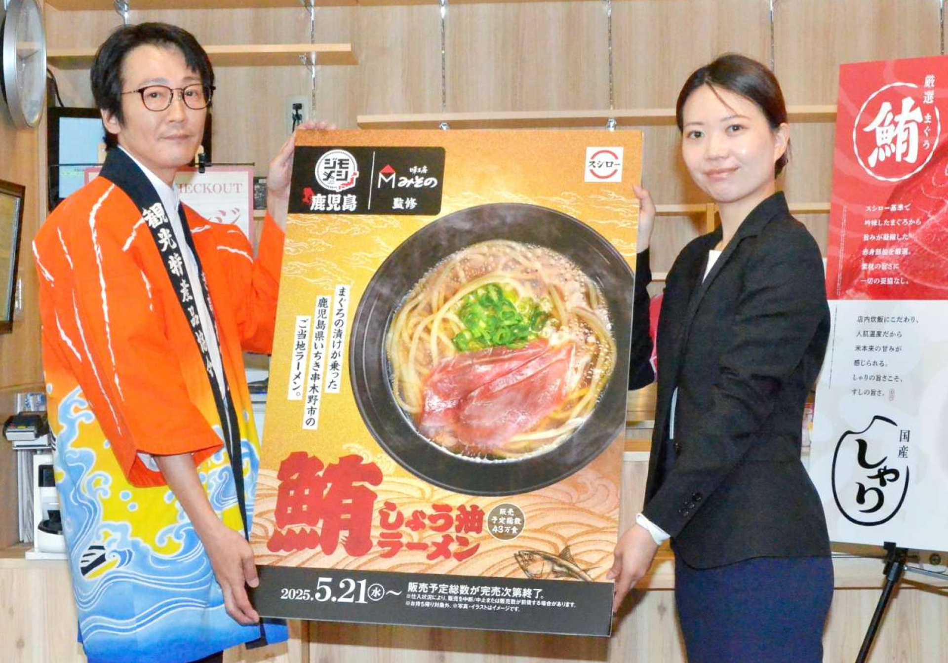 あきんどスシローが２１日から全国で販売する「鹿児島ジモメシ　鮪しょう油ラーメン」の発表会＝２０日、鹿児島市のスシロー鹿児島新栄店