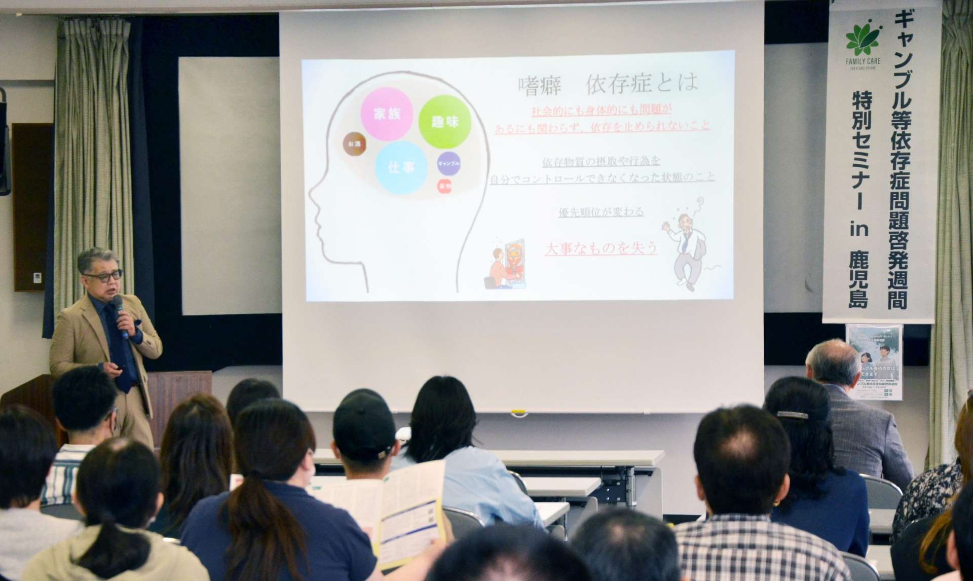 脳の疾患であるギャンブル依存症について学ぶ参加者ら＝鹿児島市の宝山ホール