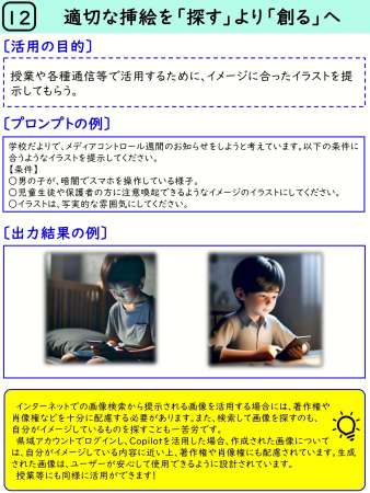 〈関連〉鹿児島市教育委員会が配布した事例集の一例。学級だよりに使うイラストの作成例を紹介している