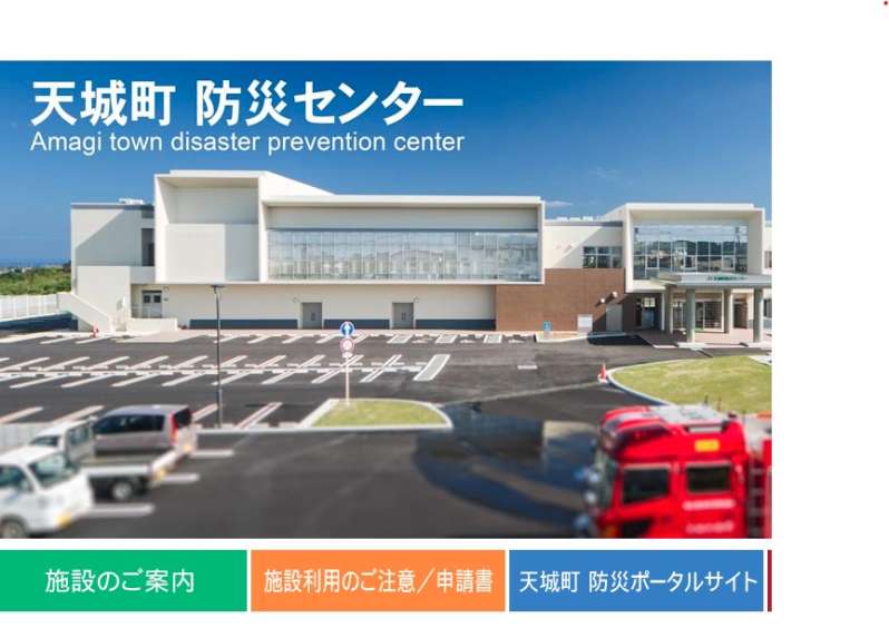 天城町防災センターの外観（同センターホームページより）