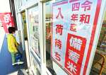 備蓄米の入荷待ちを知らせる案内＝５日、鹿児島市のドラッグストアコスモス与次郎店