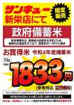 〈関連〉政府備蓄米の限定販売を伝えるＰＯＰ（タイヨー提供）