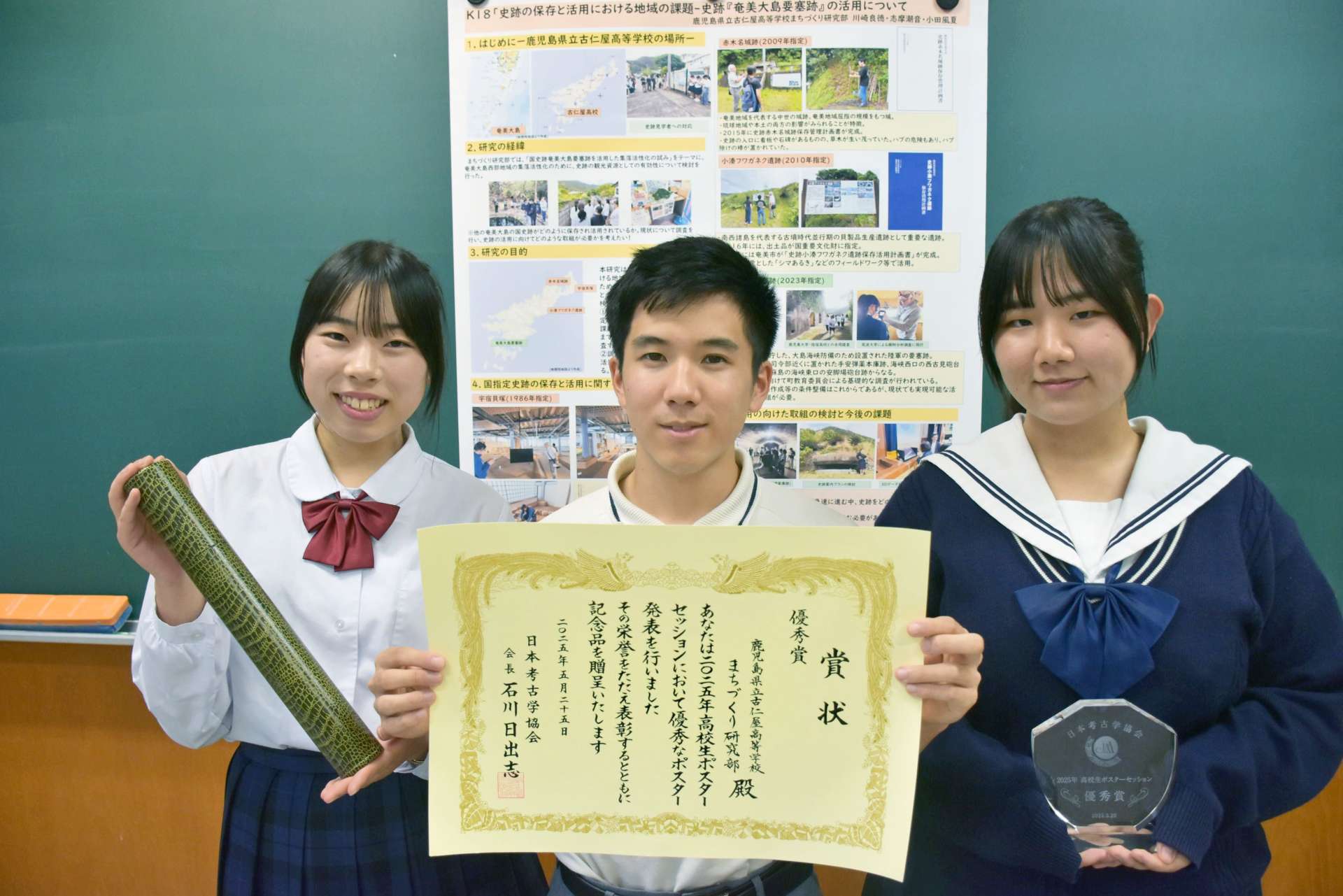 日本考古学協会主催の高校生ポスターセッションで優秀賞に輝いたまちづくり研究部の３人＝瀬戸内町の古仁屋高校
