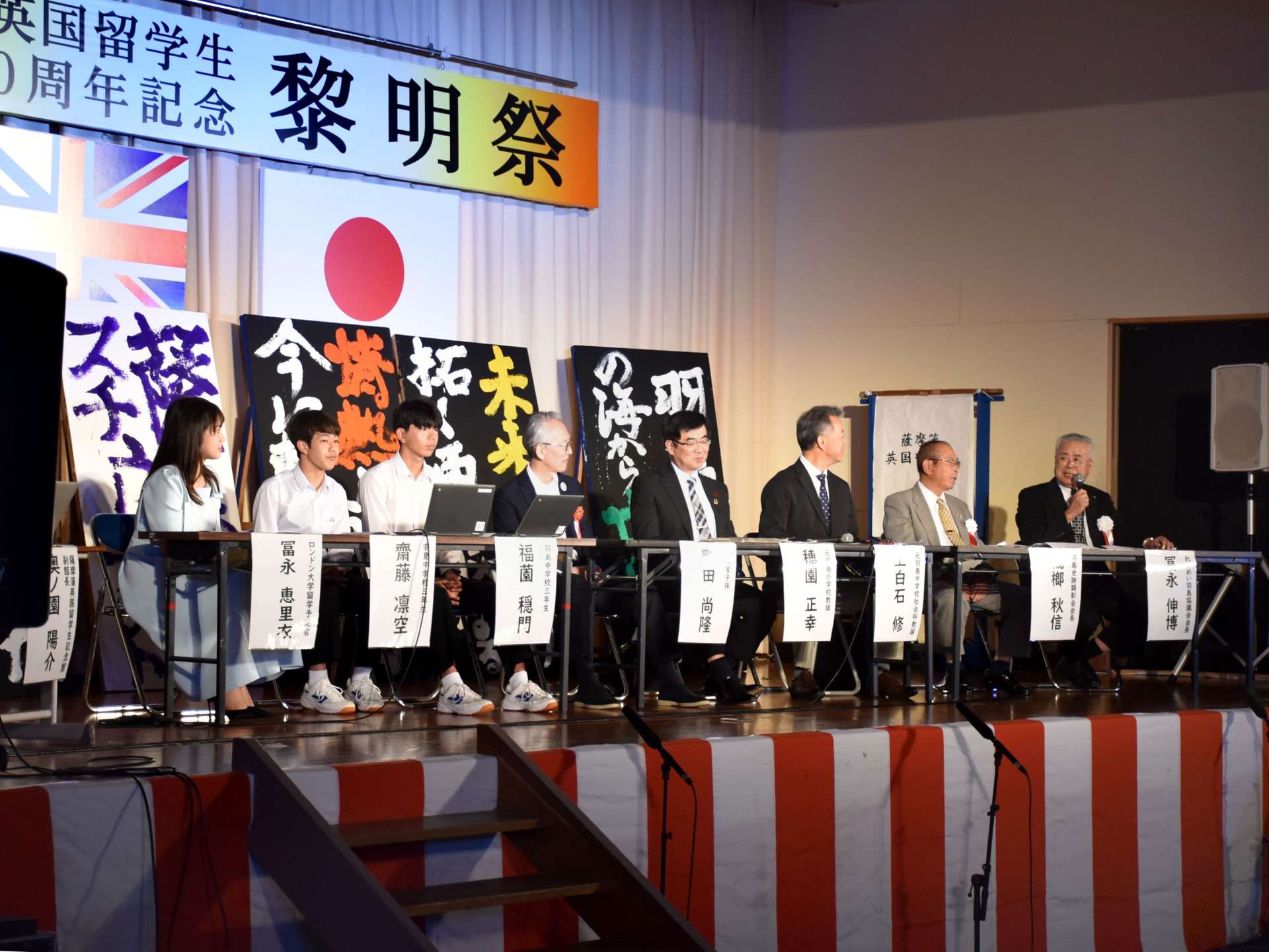 リレートークで薩摩藩英国留学生への思いを語るパネリスト＝いちき串木野市の羽島小学校