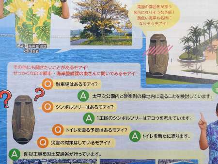 昨年７月の指宿市の広報誌にも登場した「謎のモアイ像」