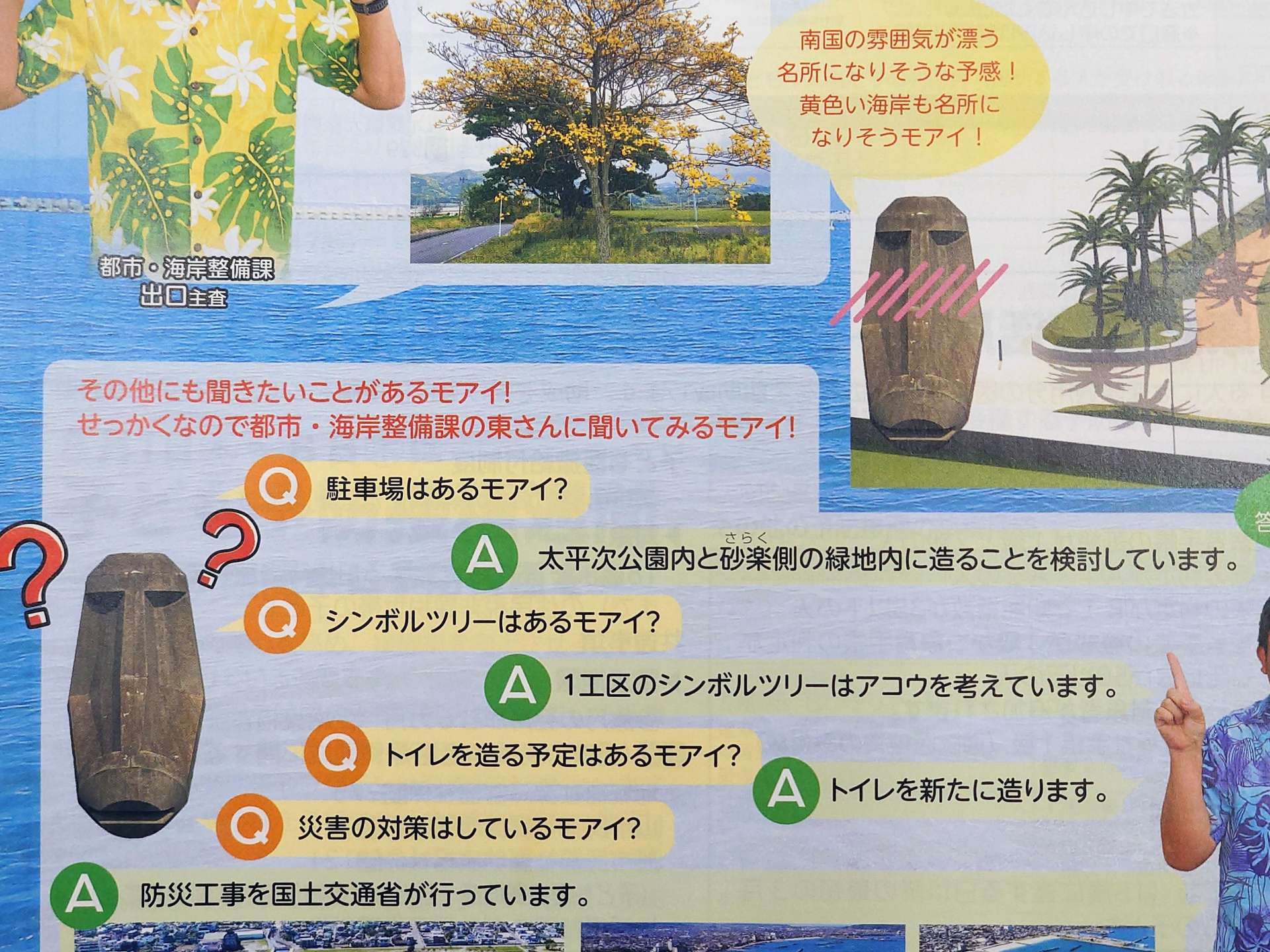 昨年７月の指宿市の広報誌にも登場した「謎のモアイ像」