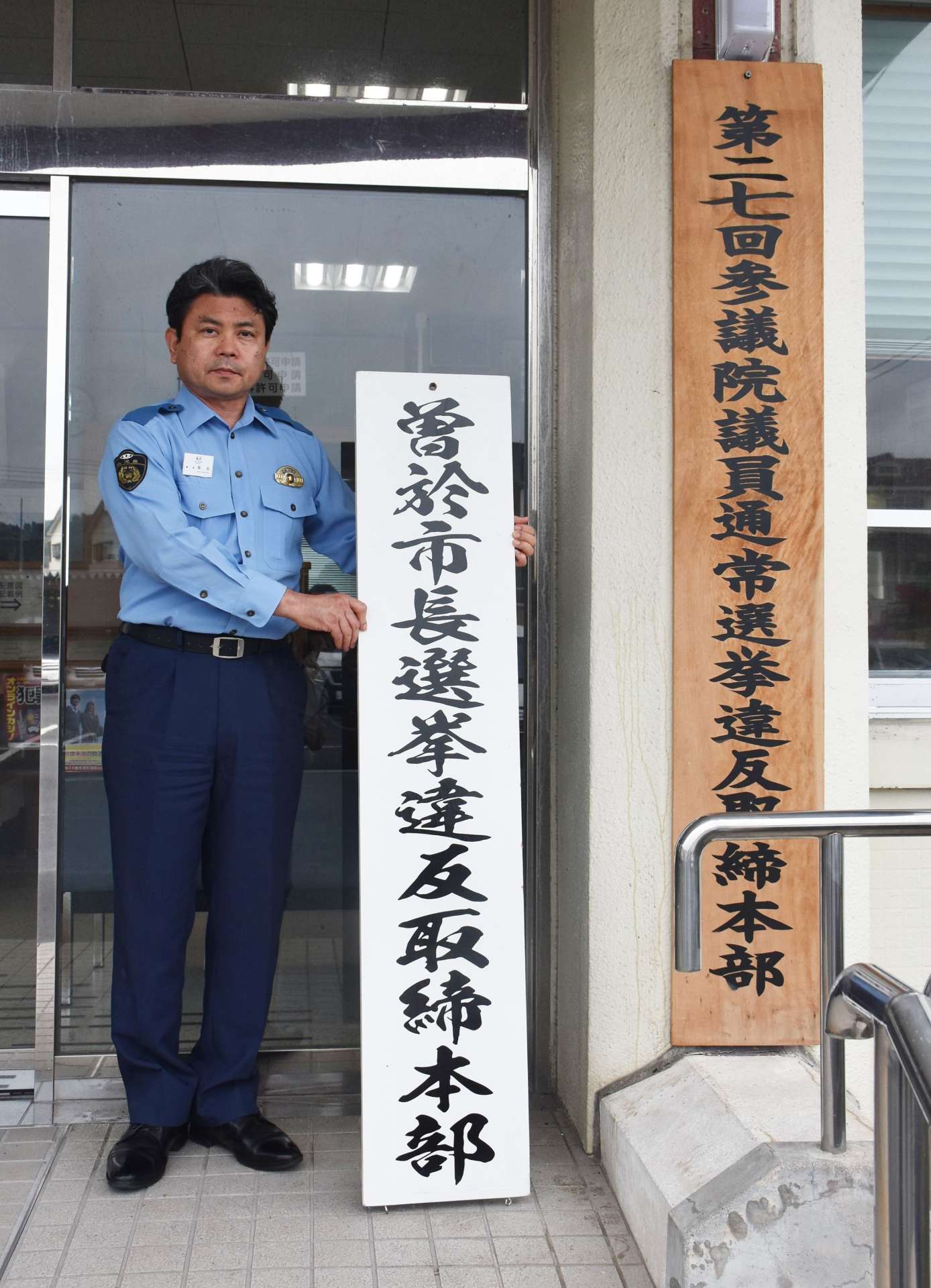 取締本部の看板を持つ坂元寛文署長＝曽於市の曽於警察署
