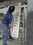 肝付警察署に設置された肝付町長選挙違反取締本部の看板＝２３日、肝付町の同署