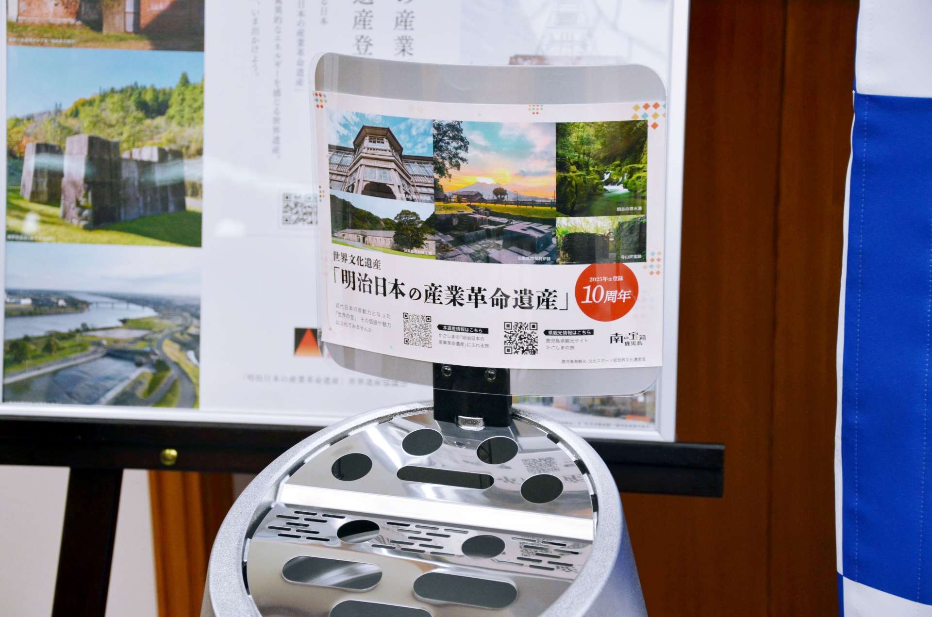 「明治日本の産業革命遺産」登録１０周年のＰＲポップを掲出した灰皿＝２７日、県庁