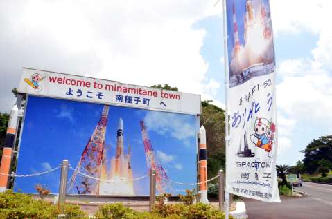 最後の打ち上げが近づくＨ２Ａロケットへの感謝を示すのぼり＝１９日、南種子町
