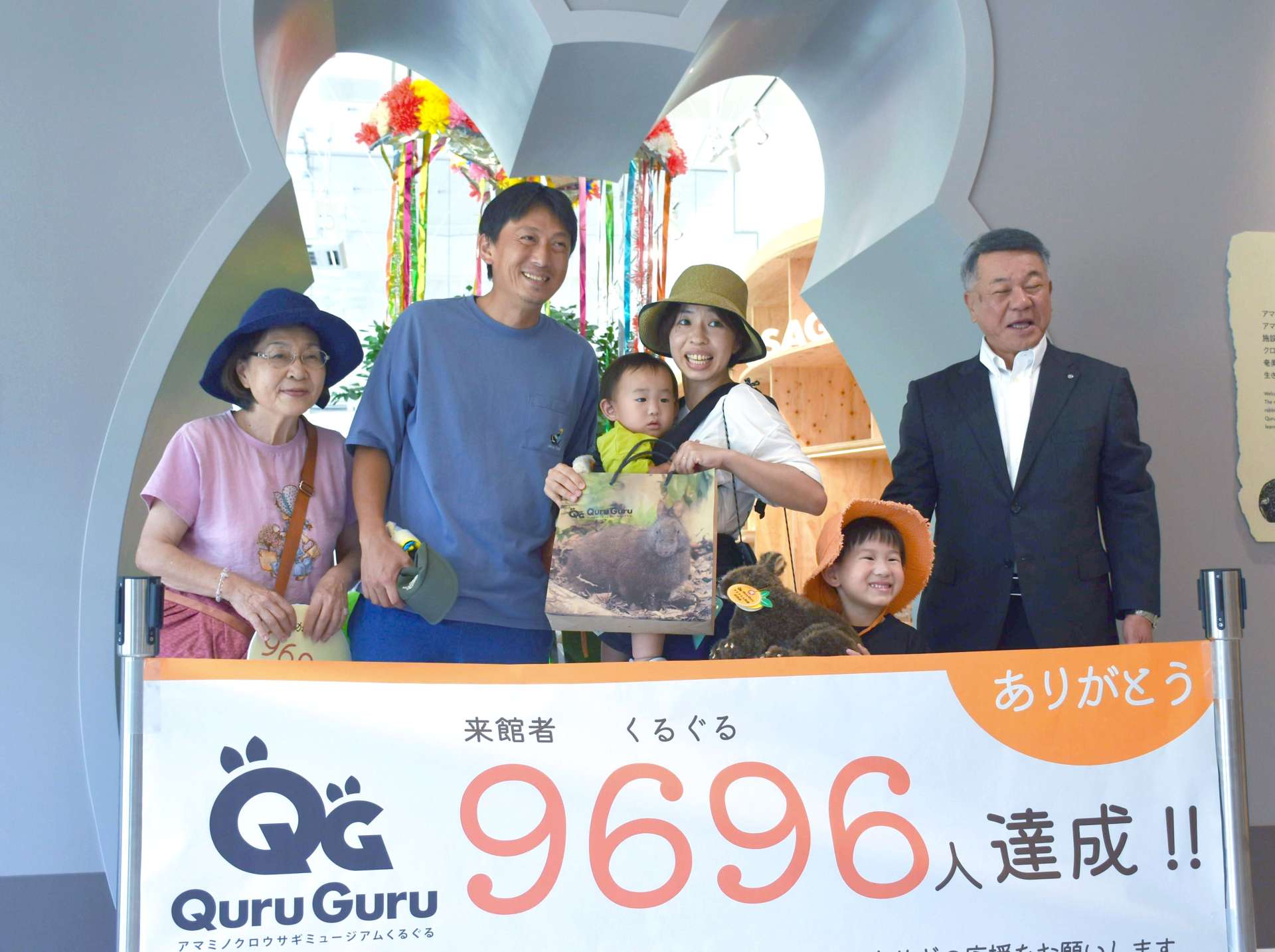 ９６９６人目の来場者となった永田穣太郎ちゃん（右から２人目）＝２８日、大和村のアマミノクロウサギミュージアムＱｕｒｕＧｕｒｕ