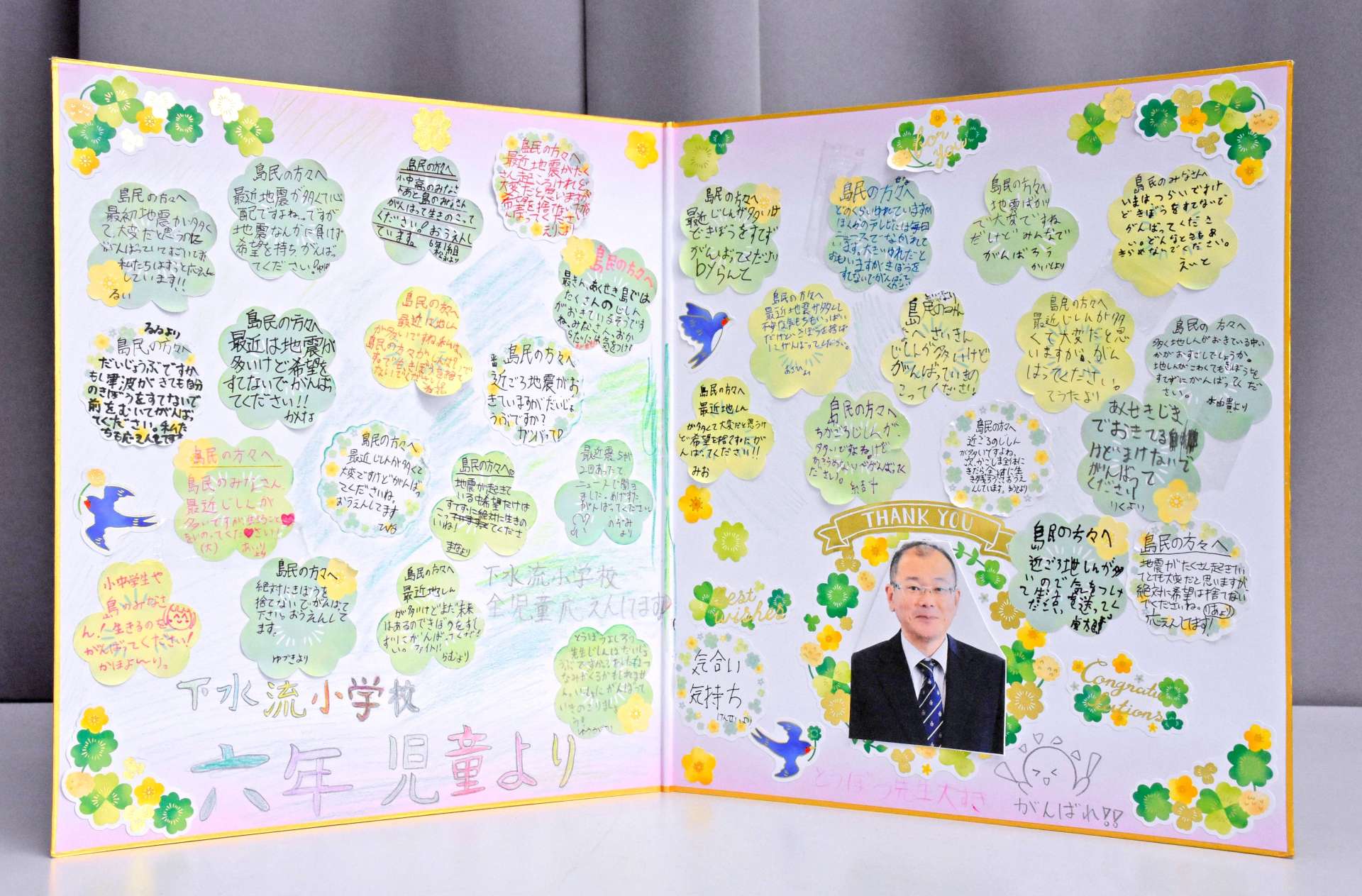 〈６年生が作った寄せ書き〉「希望を捨てないで」「地震なんかに負けるな」といったメッセージが書かれている