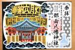 初の３色刷りで六月灯をテーマにした切り絵御朱印＝伊佐市の郡山八幡神社