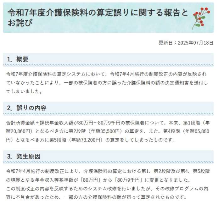 〈関連〉薩摩川内市が「算定誤りに関する報告とおわび」と題してホームページに掲出した文書を見る