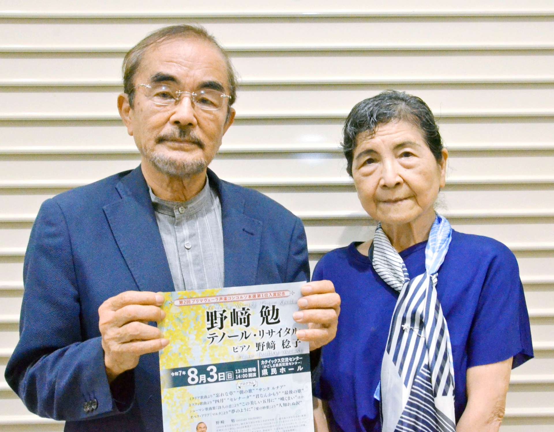 ８４歳でソロリサイタルを開く野崎勉さん（左）と伴奏を務めるピアニストの妻稔子さん