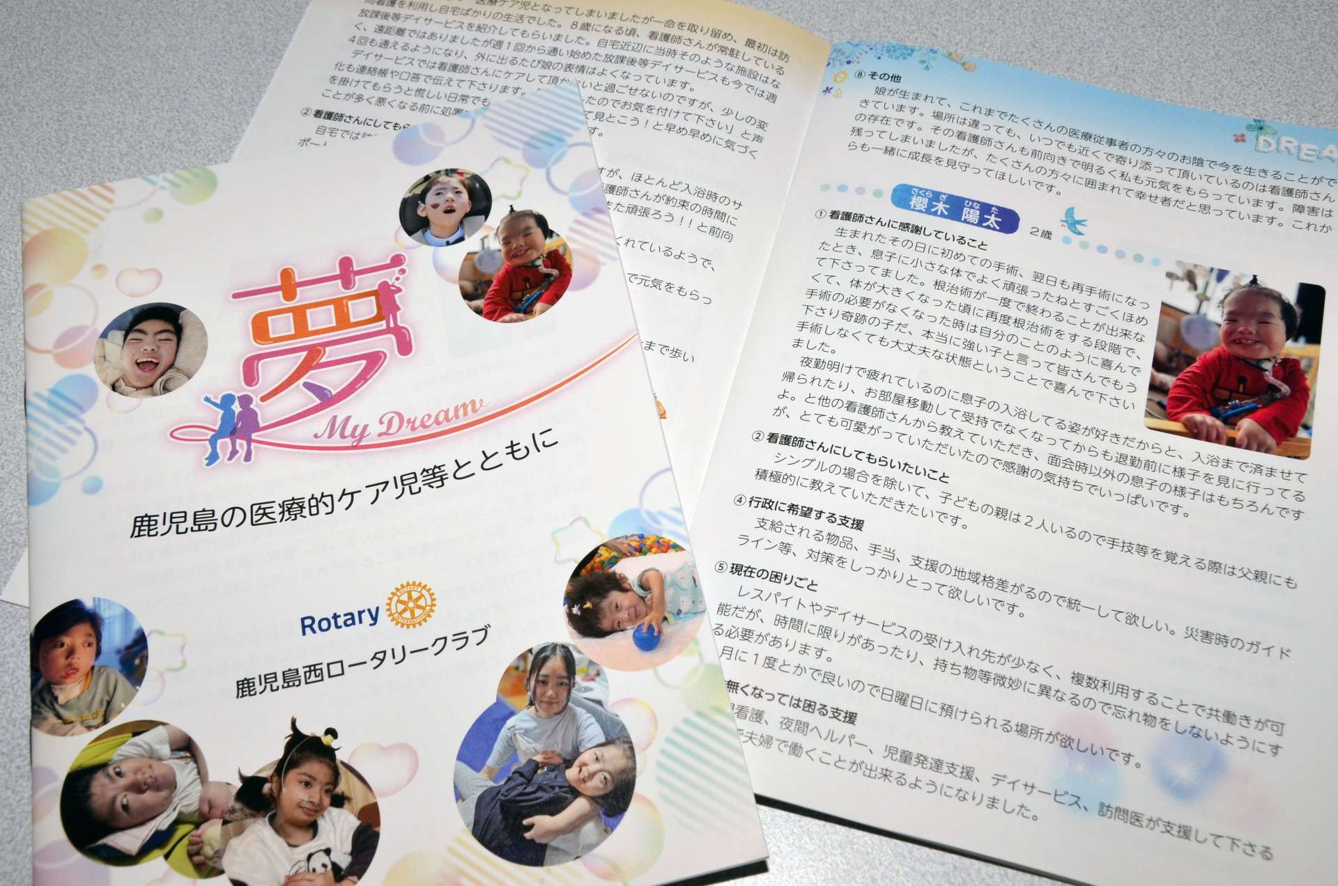 医療的ケア児らを紹介する鹿児島西ロータリークラブ作成の冊子