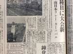 １９５７年南日本リレーカーニバルを紹介する南日本新聞。写真は【高校男子スエーデンリレー】大会新でテープを切る尾辻選手とある