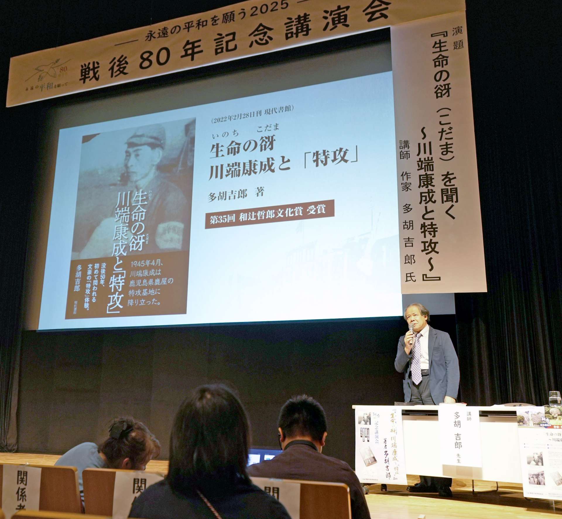 海軍の報道班員として鹿屋に滞在した川端康成について語る作家の多胡吉郎さん＝鹿屋市のリナシティかのや