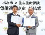 協定を結んだ秦亮一鹿児島支社長（左）と椎木伸一市長＝２０日、出水市役所