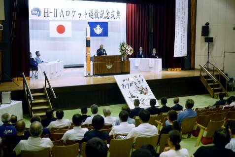 〈関連〉Ｈ２Ａロケットをたたえる退役記念式典＝２３日午後、南種子町福祉センター