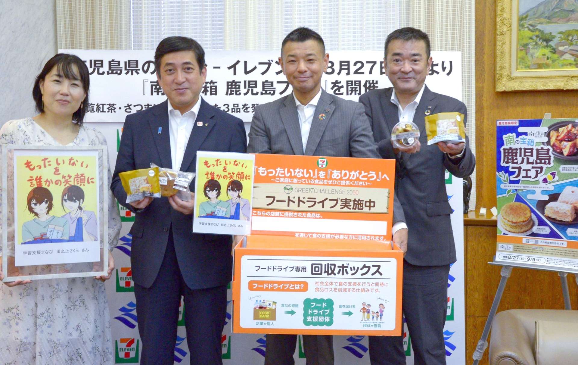 フードドライブ開始などを報告したセブン－イレブン・ジャパンの担当者ら＝２６日、県庁