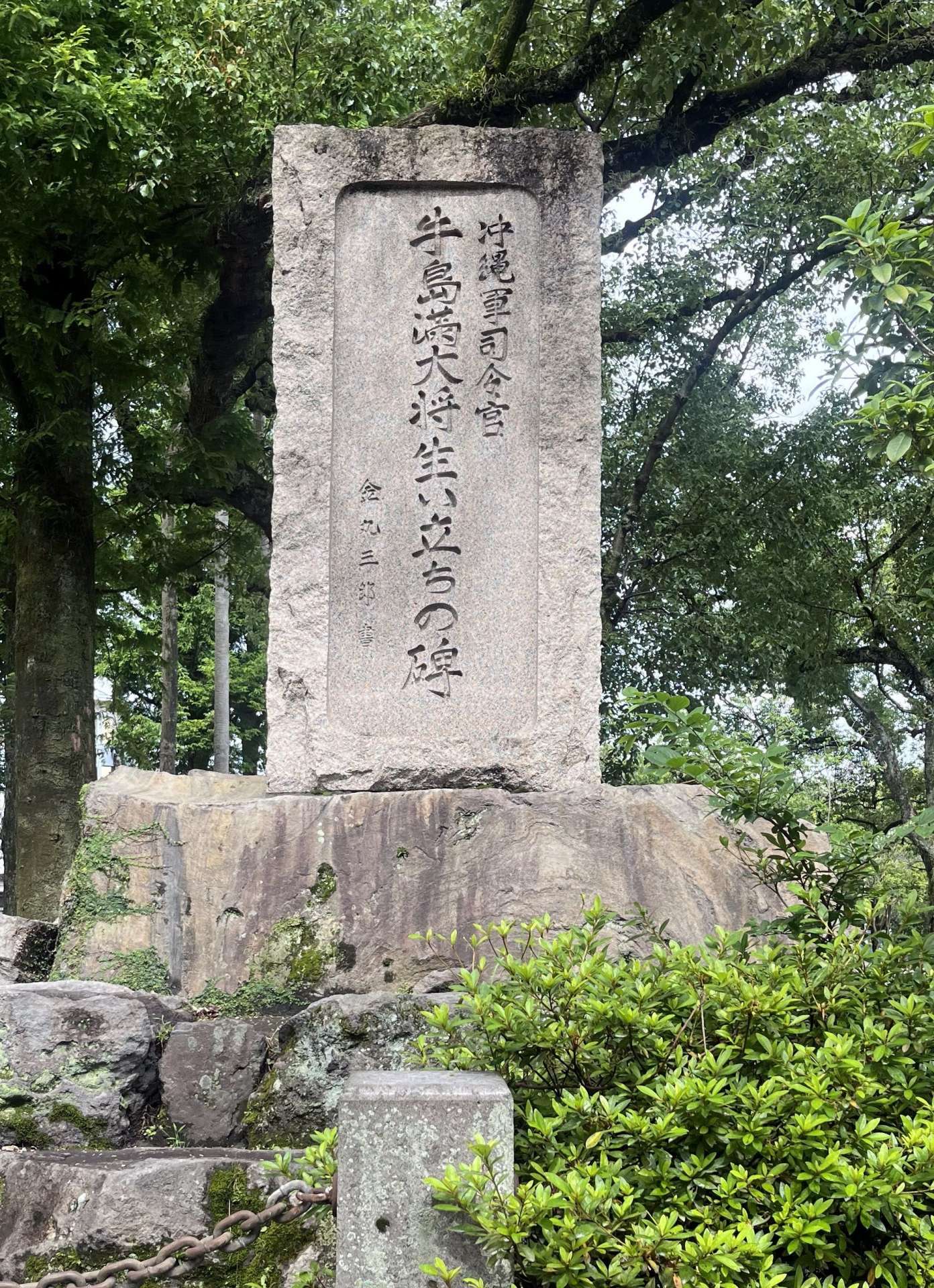 牛島満の生い立ちの碑。裏側に辞世の句が刻まれている＝鹿児島市加治屋町