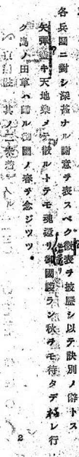 牛島満が大本営参謀次長らへ送った電報に記された辞世の句。石碑と異なり「御国の春を念じつつ」などとなっている（防衛研究所戦史研究センター所蔵）
