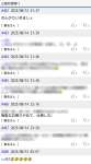 職員や住民の実名を挙げ、中傷する書き込みがみられる掲示板（画像の一部を加工しています）