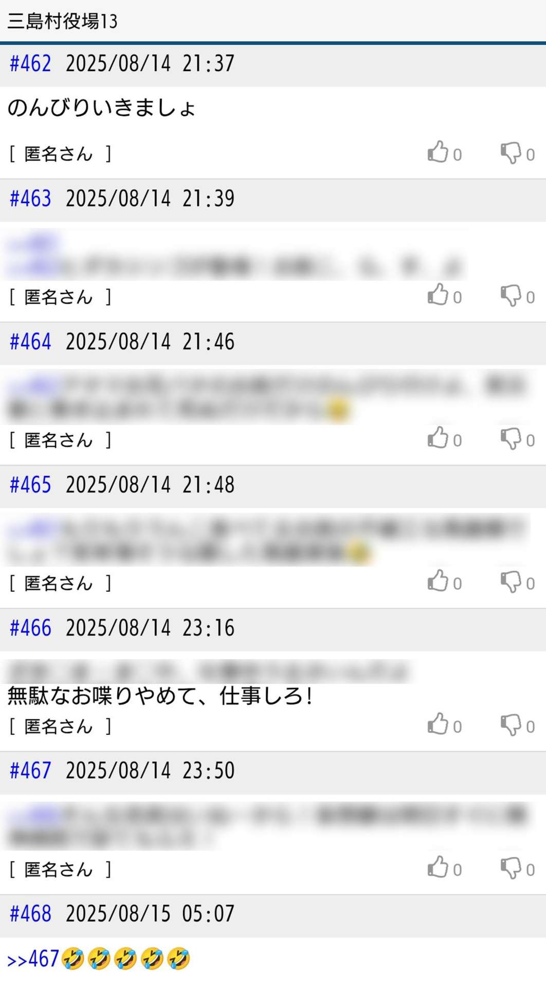 職員や住民の実名を挙げ、中傷する書き込みがみられる掲示板（画像の一部を加工しています）