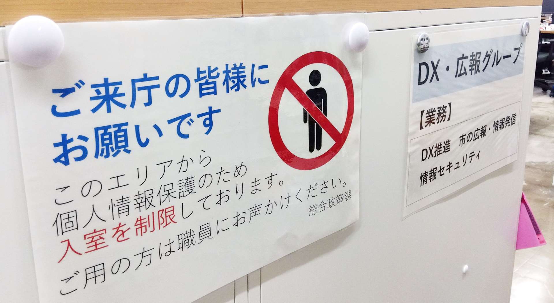 来庁者に執務室への入室制限をお願いする張り紙＝５日、志布志市役所