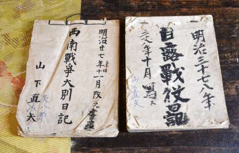 （アップで見る）日露戦争と西南戦争の日記