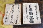 （アップで見る）日露戦争と西南戦争の日記