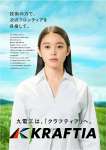 九電工社名変更特設サイトのメーンビジュアル