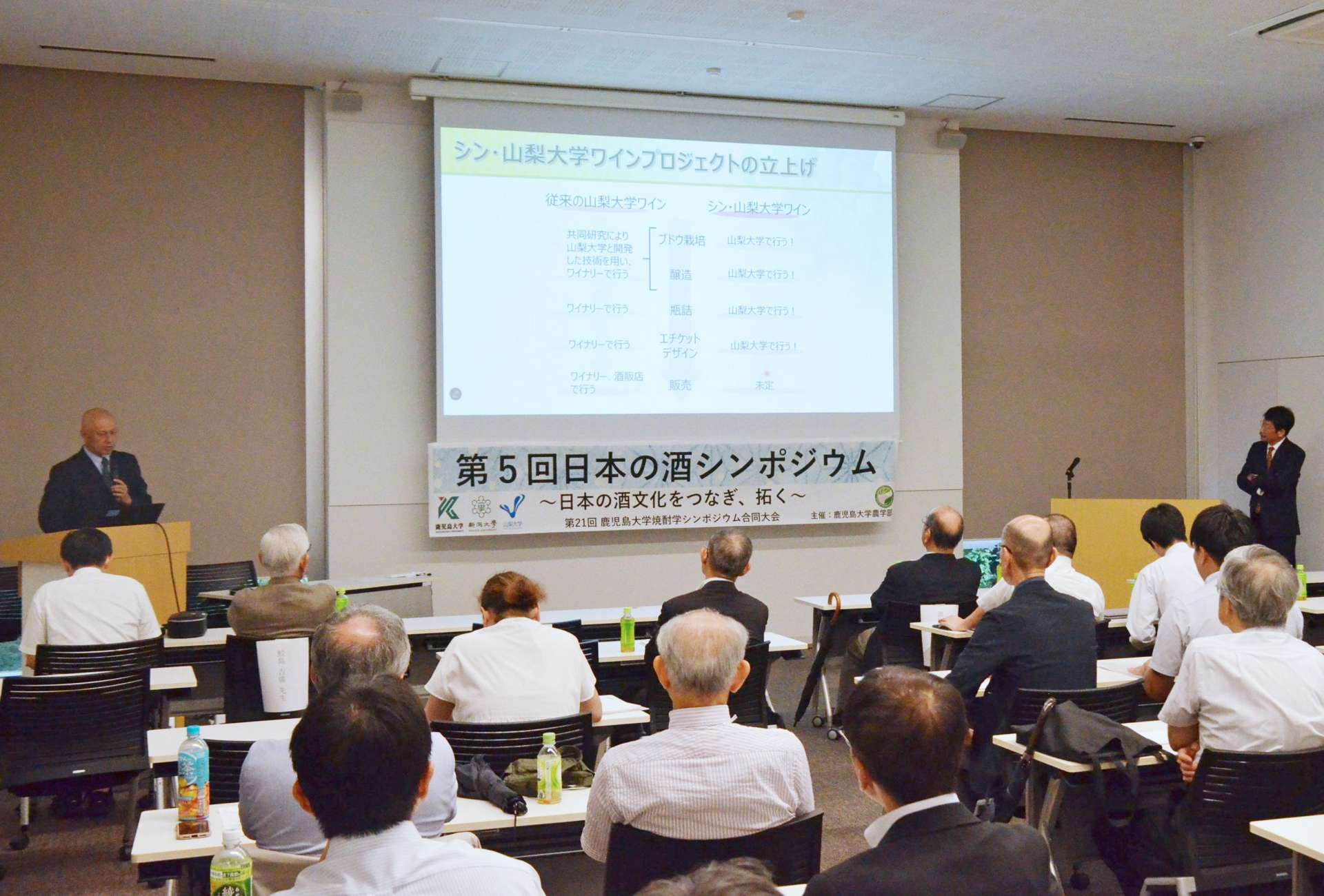 鹿児島、新潟、山梨の３国立大学が合同で開いた「日本の酒シンポジウム」＝１０日、鹿児島大学