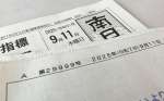 ９月１１日付の南日本新聞。第２９９９９号だった